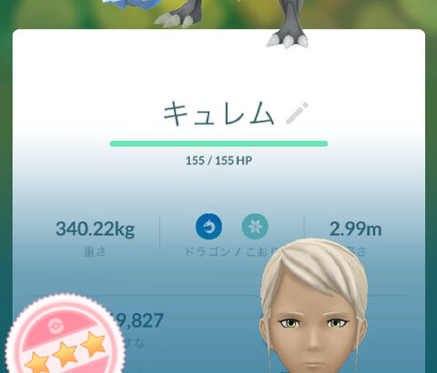 【ポケモンGO】合体キュレムのエナジー集め、海外フレの招待待ちへ