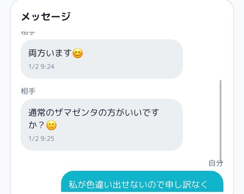 【ポケモンGO】リモート交換でチャット、動物園みたいにならなければ良いが…