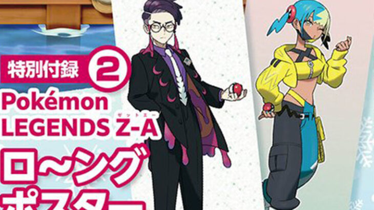 【ポケモン】ニンテンドードリーム最新号に「カラスバ」「カナリィ」のポスターが付録！