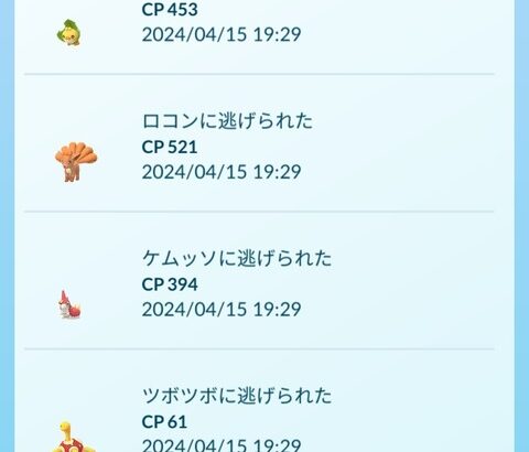 【ポケモンGO】ゴプラ使ってて知らない間に色違い逃がしてる時