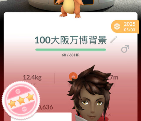 【ポケモンGO】万博コラボの背景がこちら