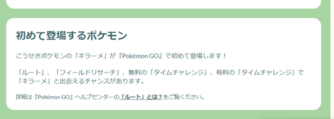【ポケモンGO】キラフロルは強いの？