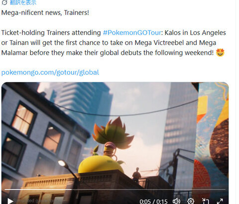 【ポケモンGO】カロスツアーでメガウツボット、メガカラマネロ登場確定