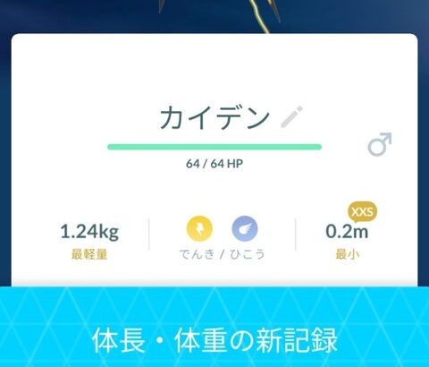 【ポケモンGO】「ハイワッテージ」のポケストおひろめ「ズピカ、ハラバリー、カイデン、タイカイデン」