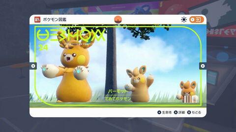 ポケモンSVのピカチュウ枠ってパーモットなの？