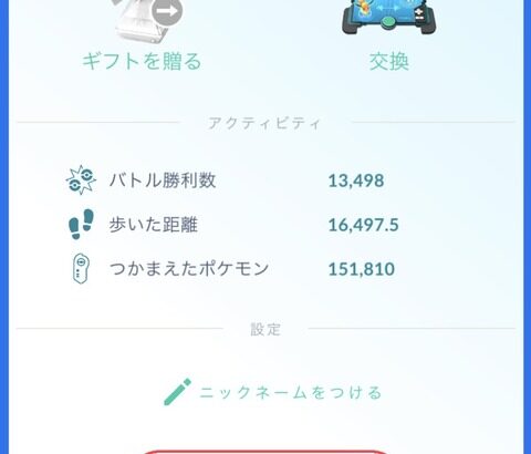 【ポケモンGO】2026年1月現在、総捕獲数、どれくらい？