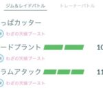 【ポケモンGO】ゴリランダーの新技「ドラムアタック」