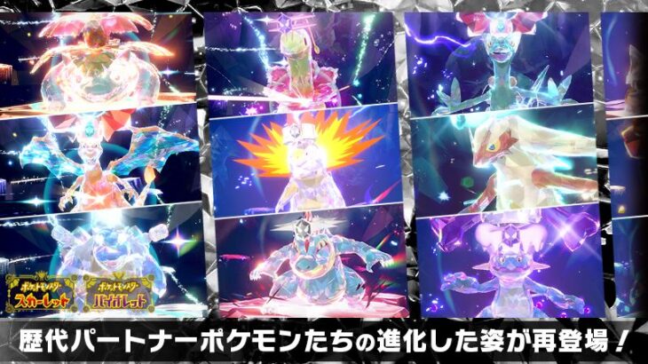 【ポケモンSV】歴代の「最強御三家レイド」が再開催！