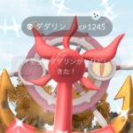 【ポケモンGO】色違いダダリンを求めて