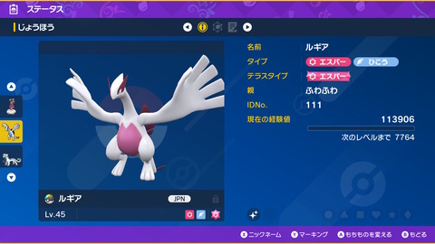 ルギア、何がモチーフかわからない