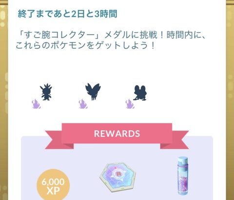 【ポケモンGO】シャドウ御三家、出ませんでしたぁ！