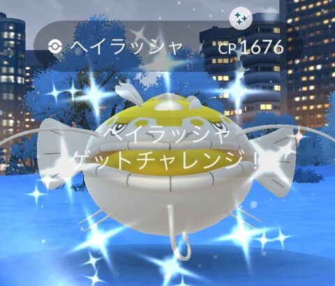 【ポケモンGO】ヘイラッシャのレイド出現中