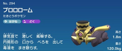 ポケモンSVでせっかくブロロロームとかいるんだからこいつ乗り物に出来たらよかったのに