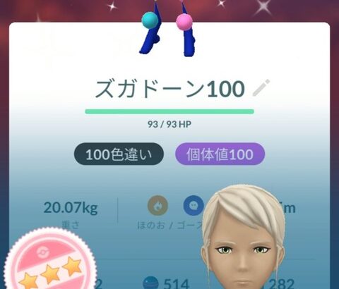 【ポケモンGO】2026年今年最初に手に入れたポケモンは