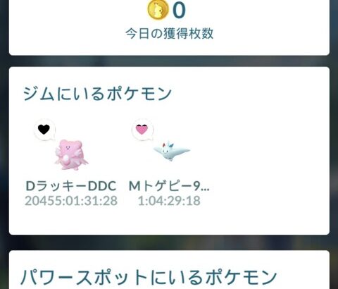 【ポケモンGO】帰省中のジムあるある