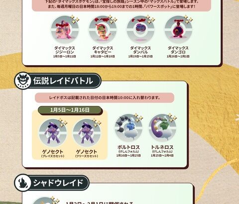【ポケモンGO】イベント「ハサミではさむ」に伴うレイド変更