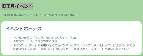 【ポケモンGO】「コレクレー」の色違い率上昇中、久しぶりにポケモンSVと連動で大事な宝箱を開封