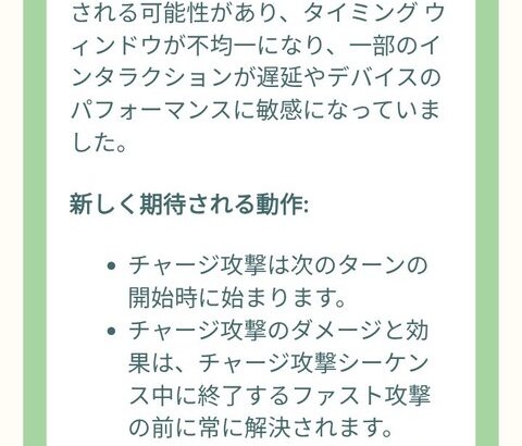 【ポケモンGO】GBL仕様変更？
