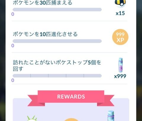 【ポケモンGO】訪れたことのないポケストップ5ヶ所回すとかいう地味に鬼畜タスク