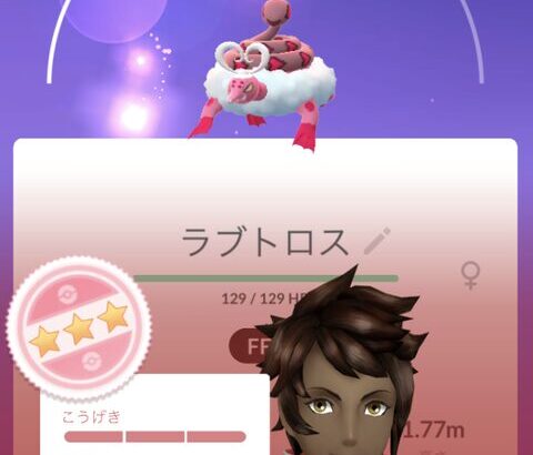 【ポケモンGO】ラブトロス、捕獲率低く思えたけどおま感？