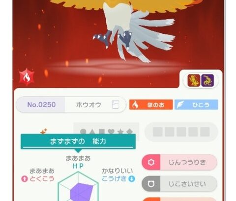 この色違いホウオウ、改造か？
