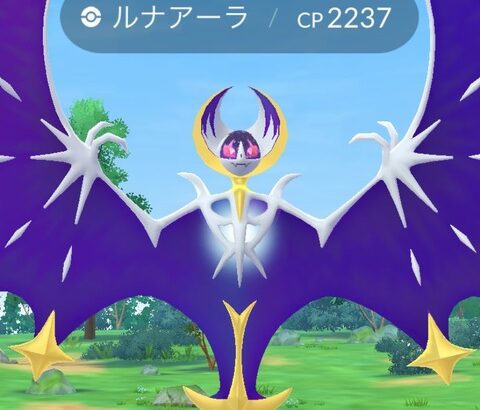 【ポケモンGO】ゲッチャレ、ルナアーラが見た目より遠い