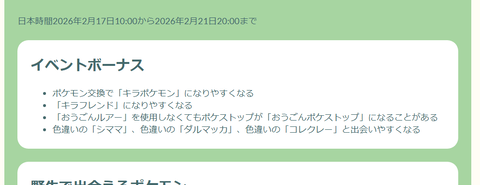 【ポケモンGO】17日からの旧正月イベント2026で色違いコレクレー狙おう