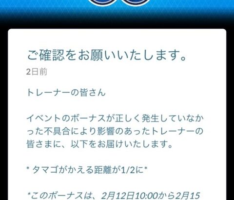 【ポケモンGO】孵化距離1/2不具合の追加補填開始中