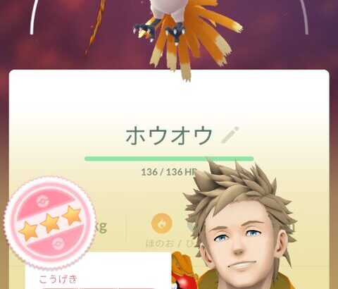 【ポケモンGO】ダイマックスホウオウ、討伐最低人数は？