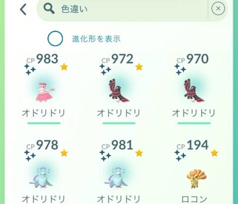 【ポケモンGO】オドリドリ、戦果