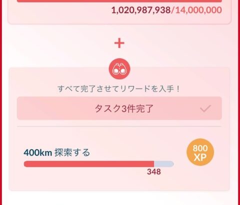 【ポケモンGO】ランクアップのタスクが200km歩いて300km歩いて400km歩け