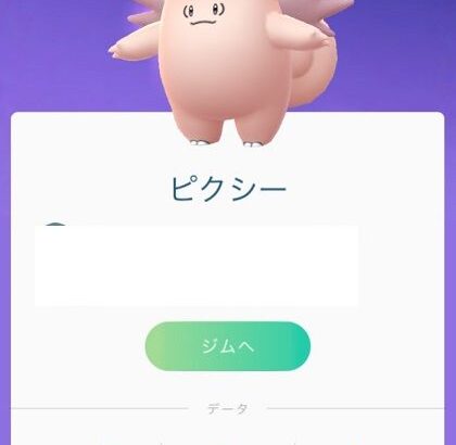 初めてマスターボールを使ったポケモン