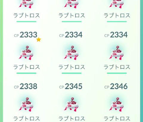 【ポケモンGO】ラブトロス33回出来たのは勝ち誇っていいか？