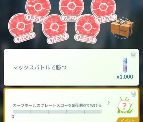 【ポケモンGO】グレートカーブ5連が苦手すぎる