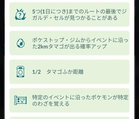 【ポケモンGO】予告されていない「やつあたり」消しボーナスが発生中