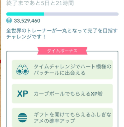 【ポケモンGO】グローバルチャレンジ「ギフト送信チャレンジ」