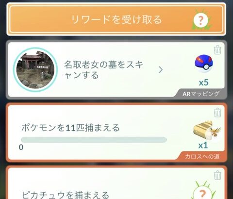 【ポケモンGO】ピカチュウタスクを集めてピカチュウ無限機関