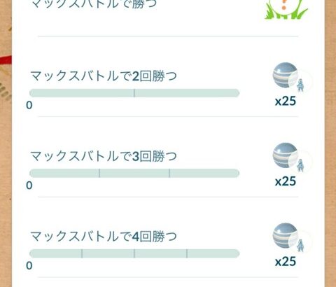 【ポケモンGO】キョダイニャースのタイムチャレンジ登場中