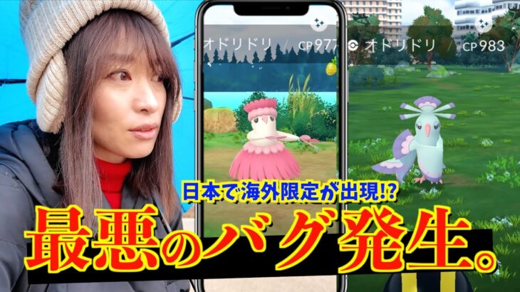 【ポケモンGO】バグ利用してお目当て手に入れた後にバグ報告していくスタイル