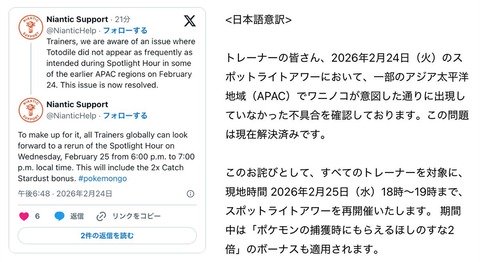 【ポケモンGO】本日「ワニノコのスポットライトアワー」再開催【2026/2/25(水)18時～19時】