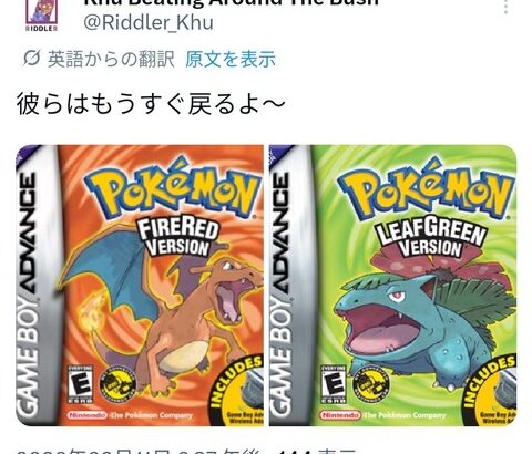 ポケモンリーカー「ポケモンの初代がSwitch2に来る」