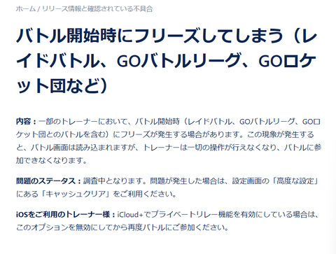 【ポケモンGO】バトル時にフリーズする不具合