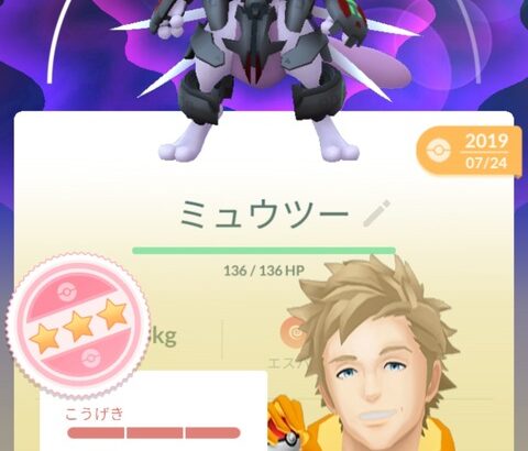 【ポケモンGO】アーマードミュウツー、交換で価値ある？