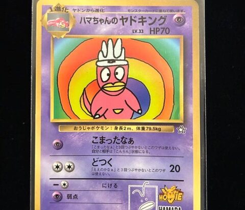 このポケモンカード持ってた奴