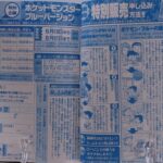 「ポケモン青」をコロコロ通販で買った奴