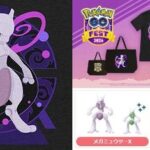 【ポケモンGO】GOフェス2026「メガミュウツーＸ」「メガミュウツーＹ」の登場が期待