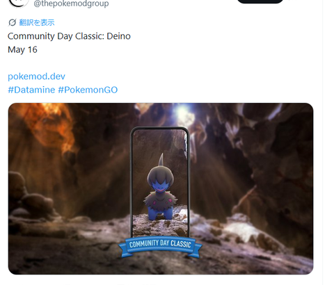 【ポケモンGO】5月16日モノズ復刻コミュデイ