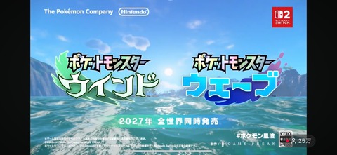 ポケモンウィンド、ウェーブの発売は2027年？30周年に間に合わない