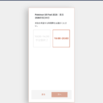 【ポケモンGO】チケット、訳の分からない速さで売れる