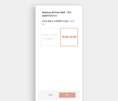 【ポケモンGO】チケット、訳の分からない速さで売れる